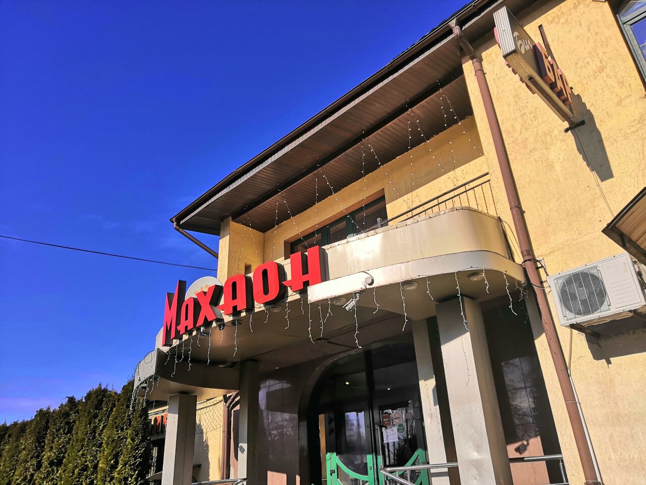 Гостевой дом Махаон Советск-98